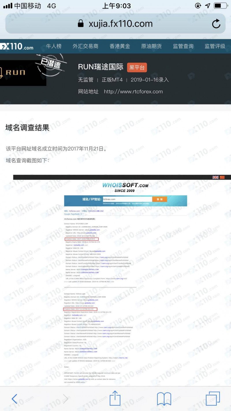 跟着某代理商在瑞途国际入金跟单交易亏损，后被带到诺嘉环球开户