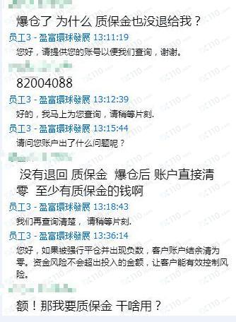 在赢富环球爆仓后保证金被清零！