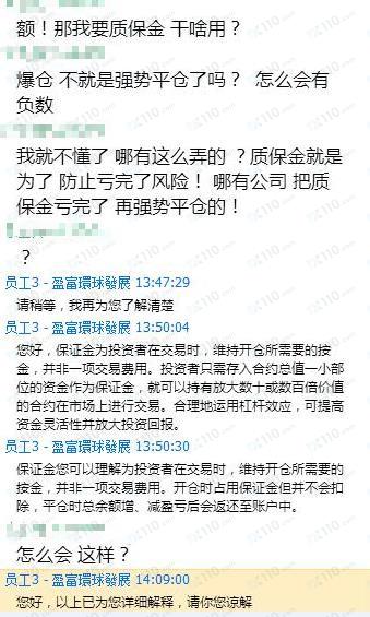 在赢富环球爆仓后保证金被清零！