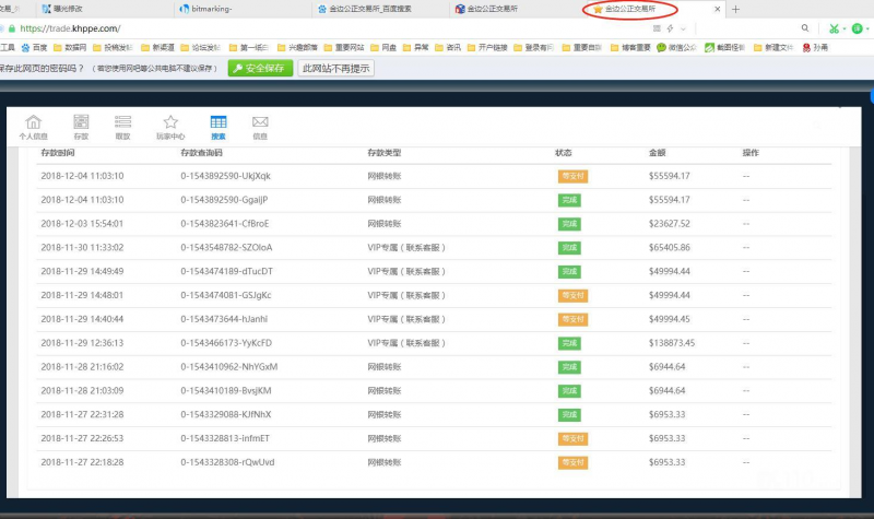 被股票直播间的老师带到金边公正交易所交易，接着喊单指导操作亏损154万