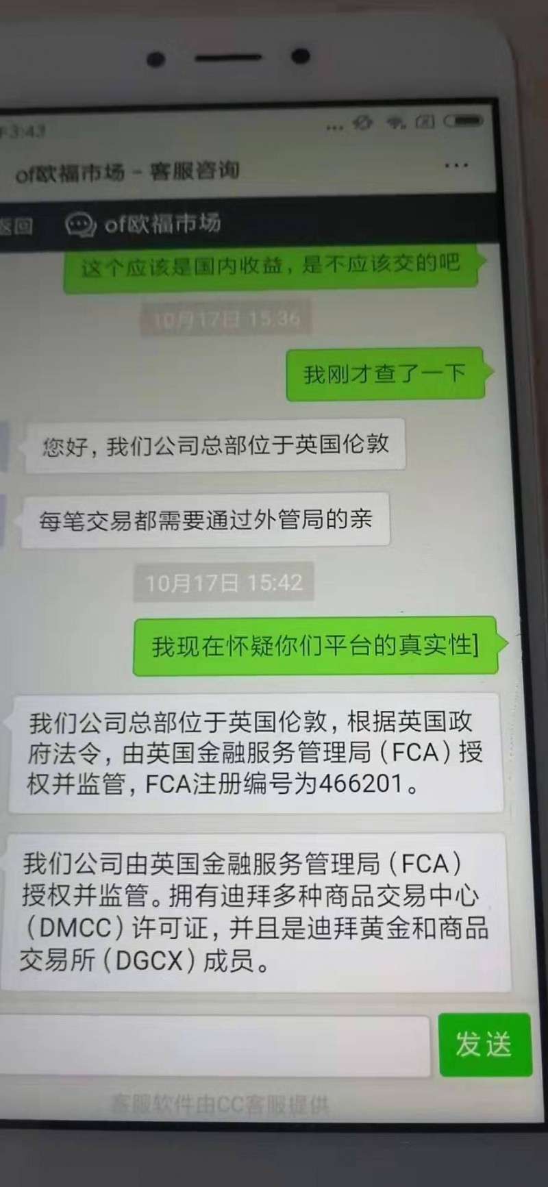 被网友诱入假冒欧福市场平台交易，盈利出金要缴纳20%保证金！
