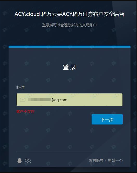 曝光：ACY稀万证券后台无形增加手续费