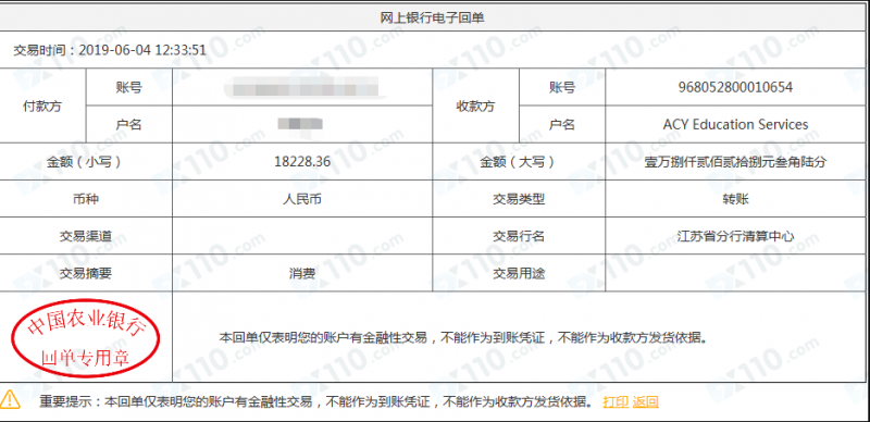 曝光：ACY稀万证券后台无形增加手续费