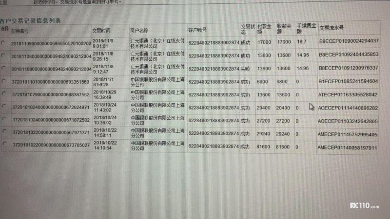 股票群老师带我到迈福斯平台开户，带单交易亏损10多万，剩下的资金出金不到账