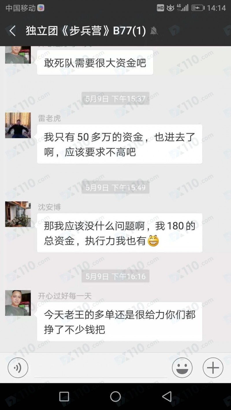 被微信好友带进富利环球，在股票技术群内跟单操作导致亏损近60万