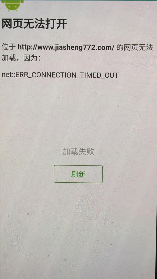 被分析师拉入假冒嘉盛集团APP平台交易，盈利后拒绝出金，APP访问异常！