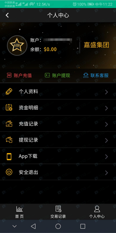 被分析师拉入假冒嘉盛集团APP平台交易，盈利后拒绝出金，APP访问异常！
