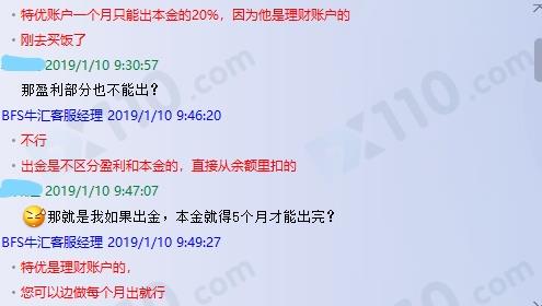 在BFS牛汇平台交易，申请出金被限制