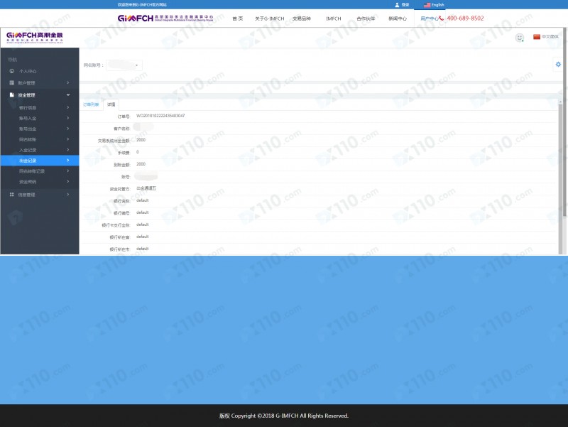 在高朋金融申请出金几个月了一直未审核
