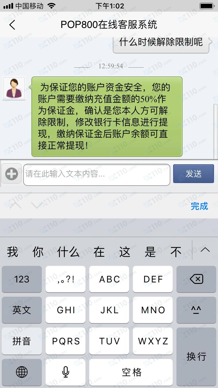 在多米乐APP上交易后提现，客服却以多种理由要求增加保证金