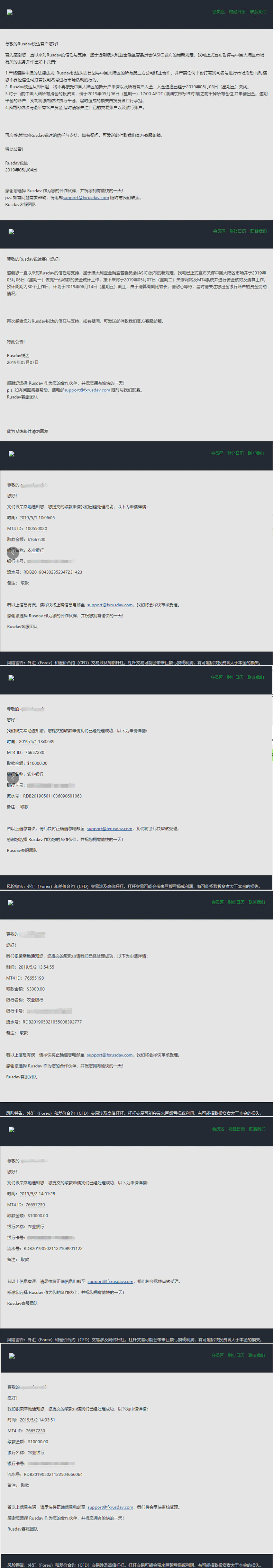 RUSDAV锐达平台无法出金，客服人员失联！