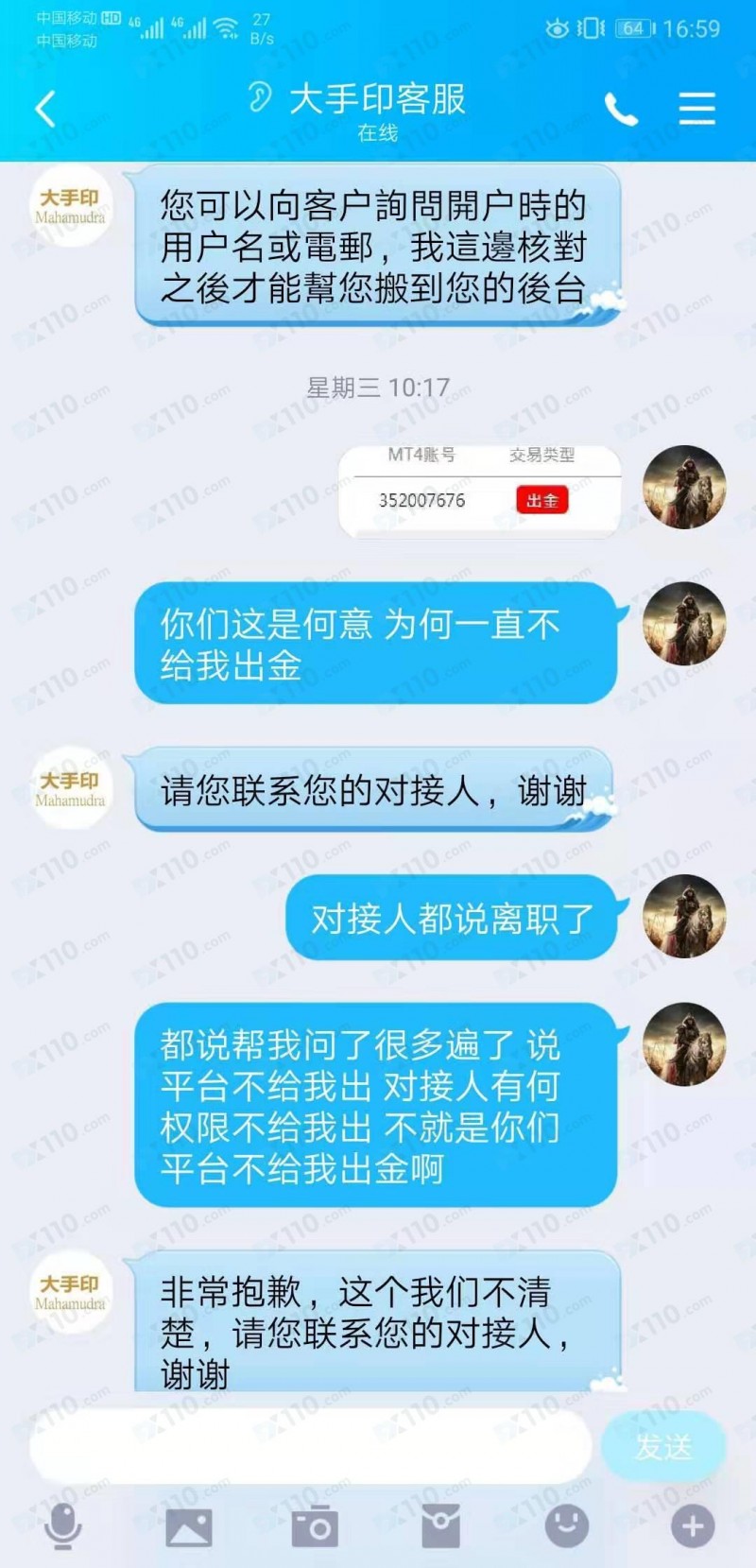 香港大手印平台不给出金，业务员、客服和财务之间互相推卸责任