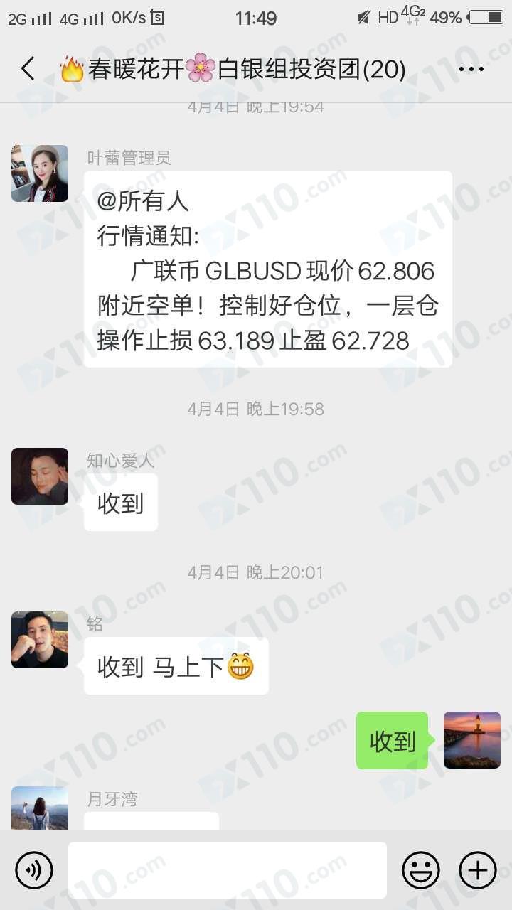 微信网友带到宏欣国际交易数字货币，跟随群里老师操作本金全部亏损