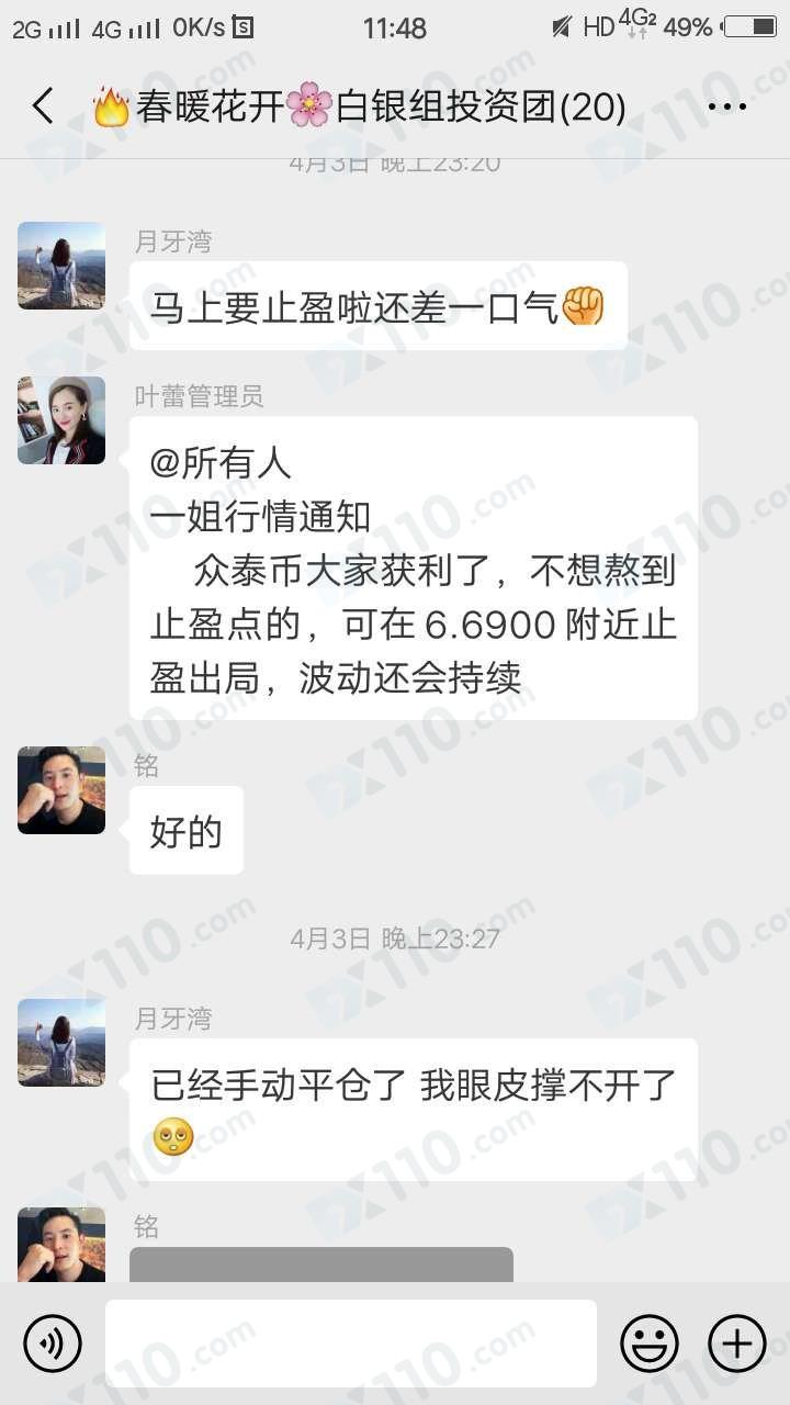 微信网友带到宏欣国际交易数字货币，跟随群里老师操作本金全部亏损