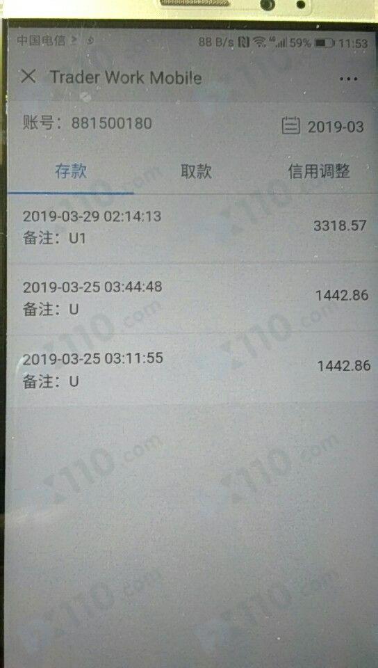 微信网友带到宏欣国际交易数字货币，跟随群里老师操作本金全部亏损