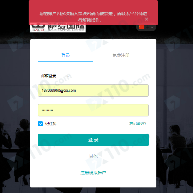 萨罗国际平台不给出佣金，账号已被禁用