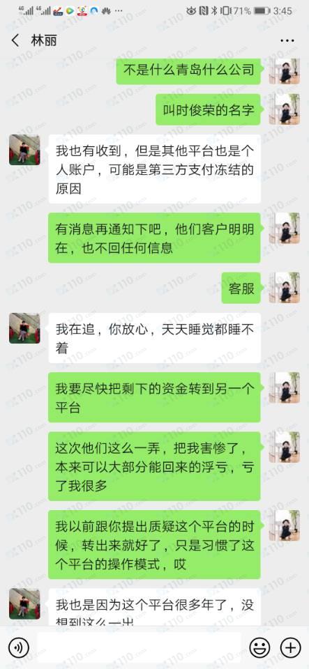 RUSDAV锐达平台无法出金，客服人员失联！