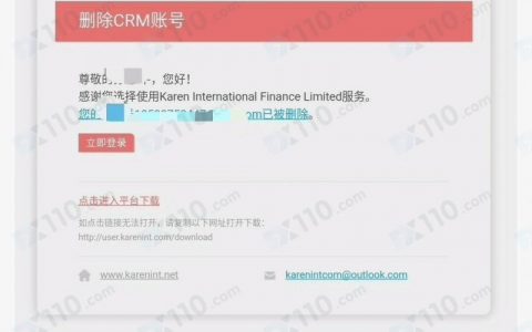 在凯伦国际申请出金通过不到账，账户已被删除