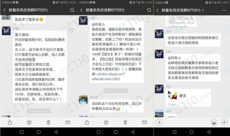 被微信好友带进富利环球，在股票技术群内跟单操作导致亏损近60万