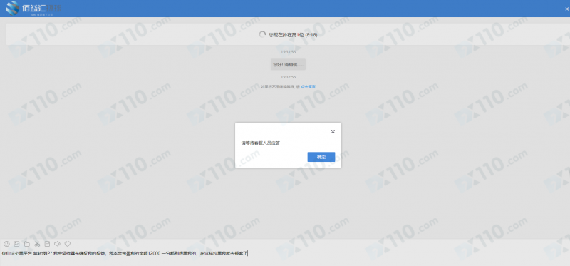 佰益汇环球本金和盈利无法出金，账户被禁封平台业务人员失联！
