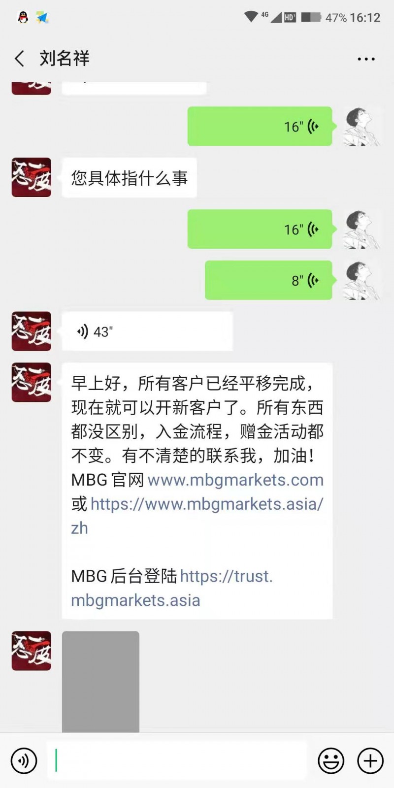 MBG平台业务人员代操盘账户致亏损，平台一直回复在核实跟进！