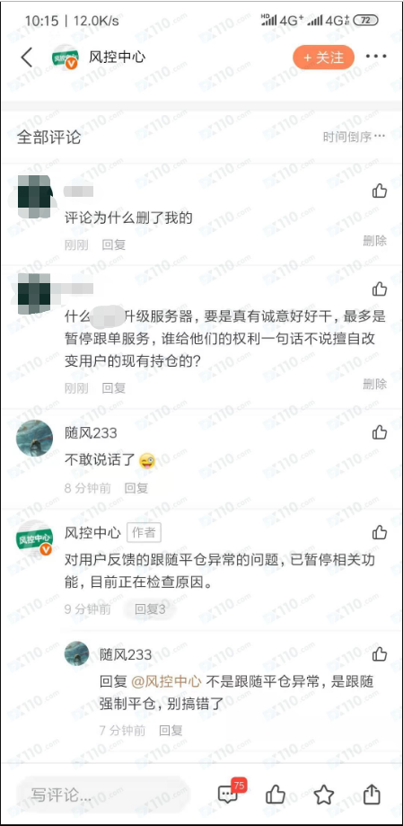 Followme跟单社区私自强平跟随者的持仓单致亏损！