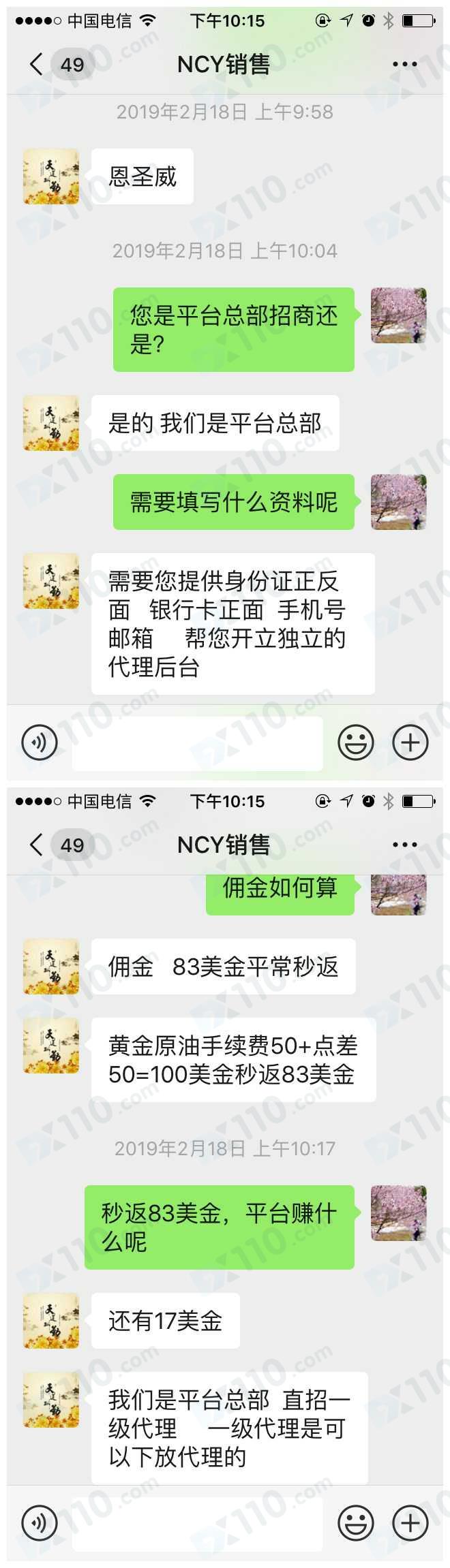 被好友带到恩圣威NCY平台交易，跟单亏损10多万，平台和代理吃客损赚取利润