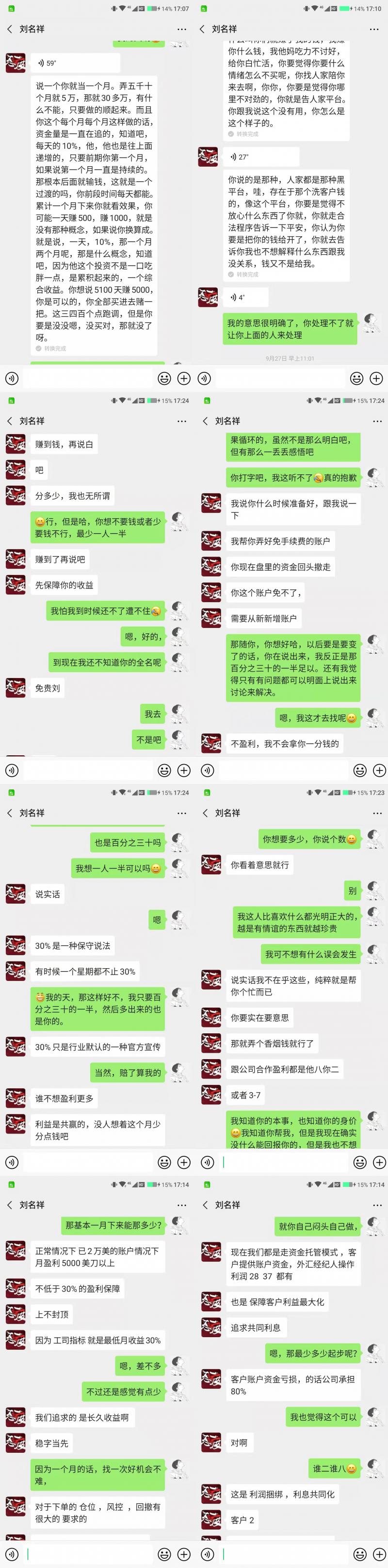 MBG平台业务人员代操盘账户致亏损，平台一直回复在核实跟进！