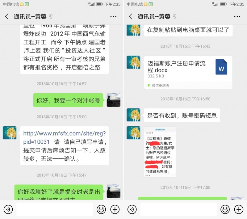 股票群老师带我到迈福斯平台开户，带单交易亏损10多万，剩下的资金出金不到账