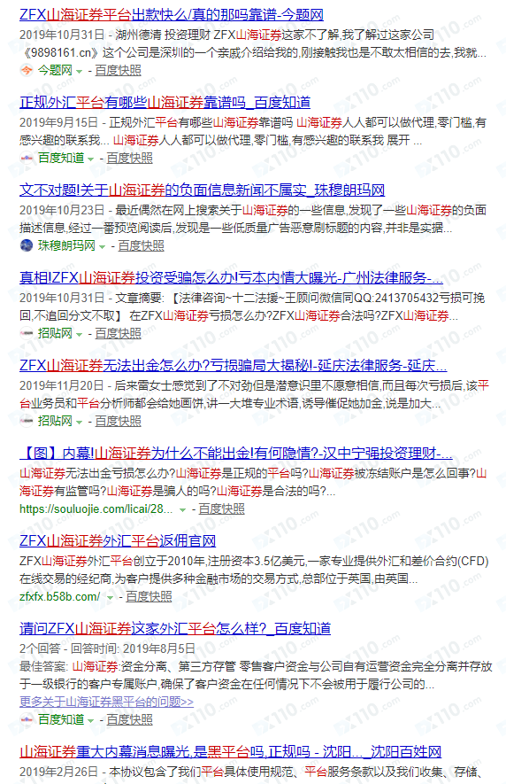 曝光：被网友诱入山海证券平台跟单操作，导致全部亏损！