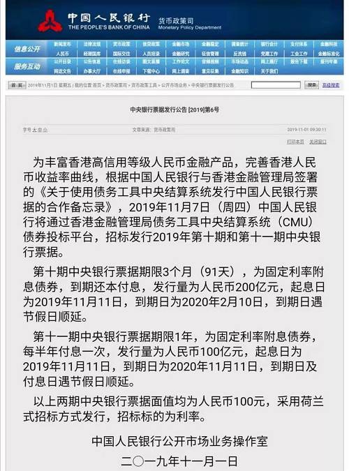 央票将第7次“出海” 历次汇市影响一览