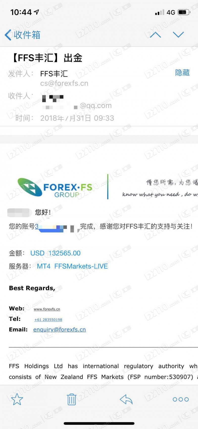 在Forexfs.cn平台申请出金，邮件显示已出金实际未到账