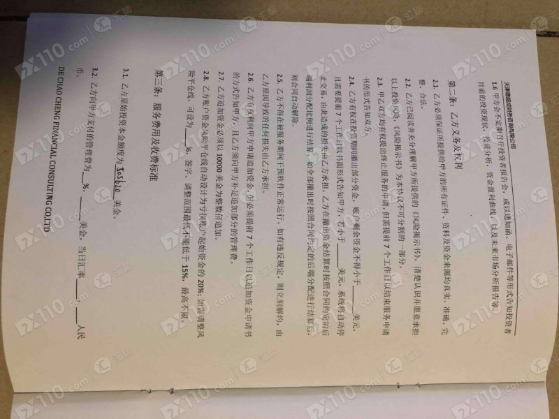 被网上认识的人带到某资管公司，代操盘导致亏损200多万