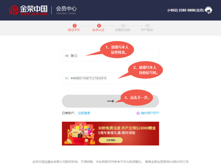 伦敦金怎么开户？这里有详细的开户流程