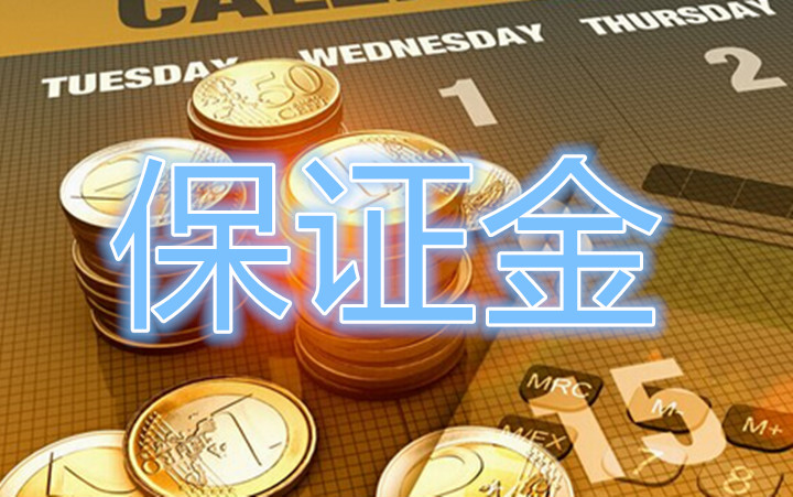 现货黄金保证金交易是什么意思？