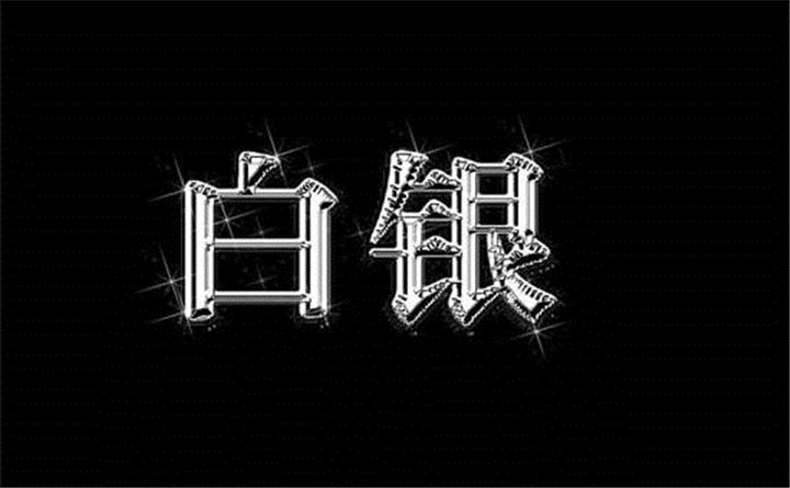 炒白银去哪里开户？