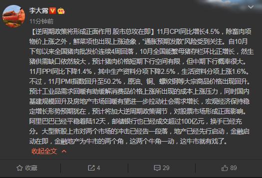 李大霄：股市总攻在即 金融地产两个牛角一动牛市就有戏了