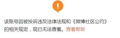 波场创始人孙宇晨微博小号再被封