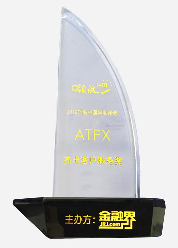 又获大奖！ATFX荣获“杰出客户服务奖”