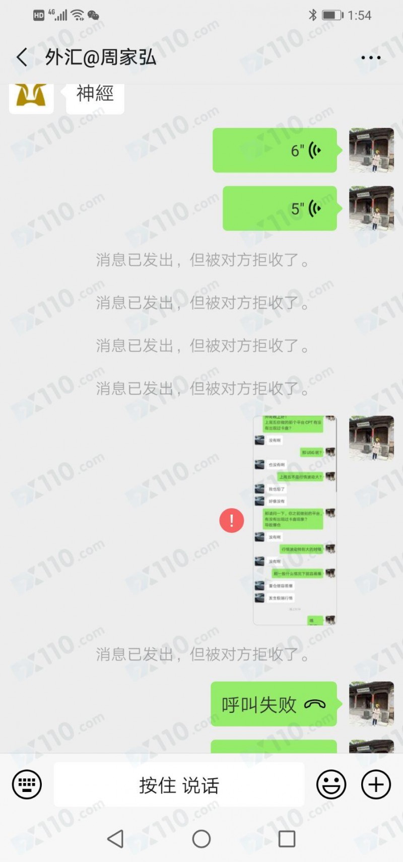 USGFX联准国际代理宣传稳赚包赔，代客操盘资金全部亏损