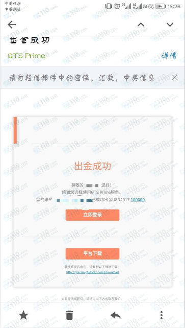 在GTS平台申请出金几个月都未到账