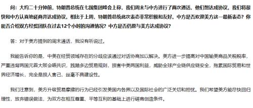 中美双方通电话了？中方最新做出回应 美元美股齐涨、黄金冲高回落