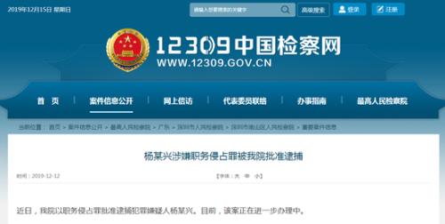 神马矿机创始人杨作兴或遭逮捕 疑涉职务侵占罪