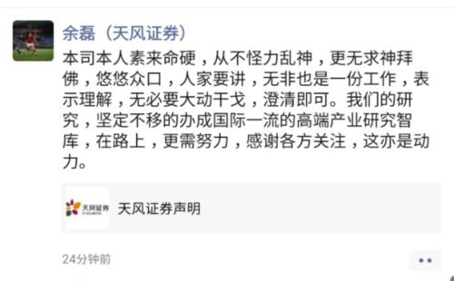 券商“拜佛”消息疯传 董事长发朋友圈:从不怪力乱神