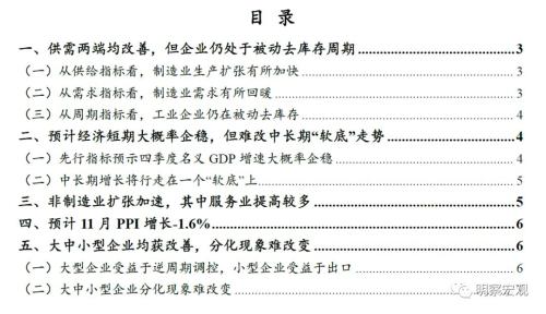 财信研究评11月PMI数据：预计经济短期企稳 但难改中长期“软底”走势