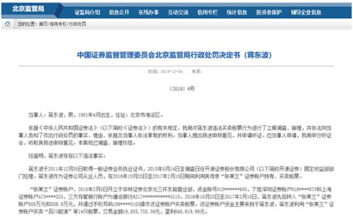 又见违规炒股！开源证券投资经理交易近2000万 被罚没超300万