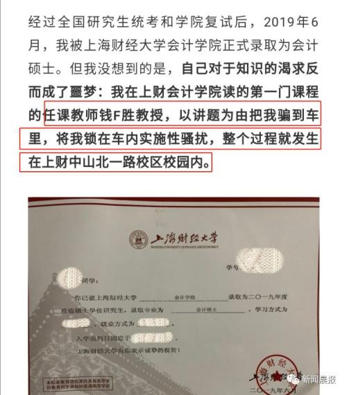 上财一副教授被指性骚扰女生 多家上市公司“躺枪”？