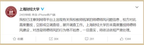上财一副教授被指性骚扰女生 多家上市公司“躺枪”？