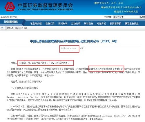 年末多地监管出手！内幕交易“惯犯”再被罚 此前被罚没逾1700万