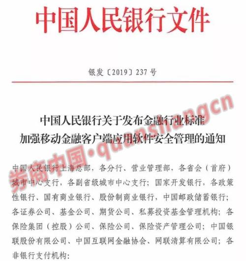 移动金融APP备案试点工作已经拉开大幕 16家银行类金融机构在列